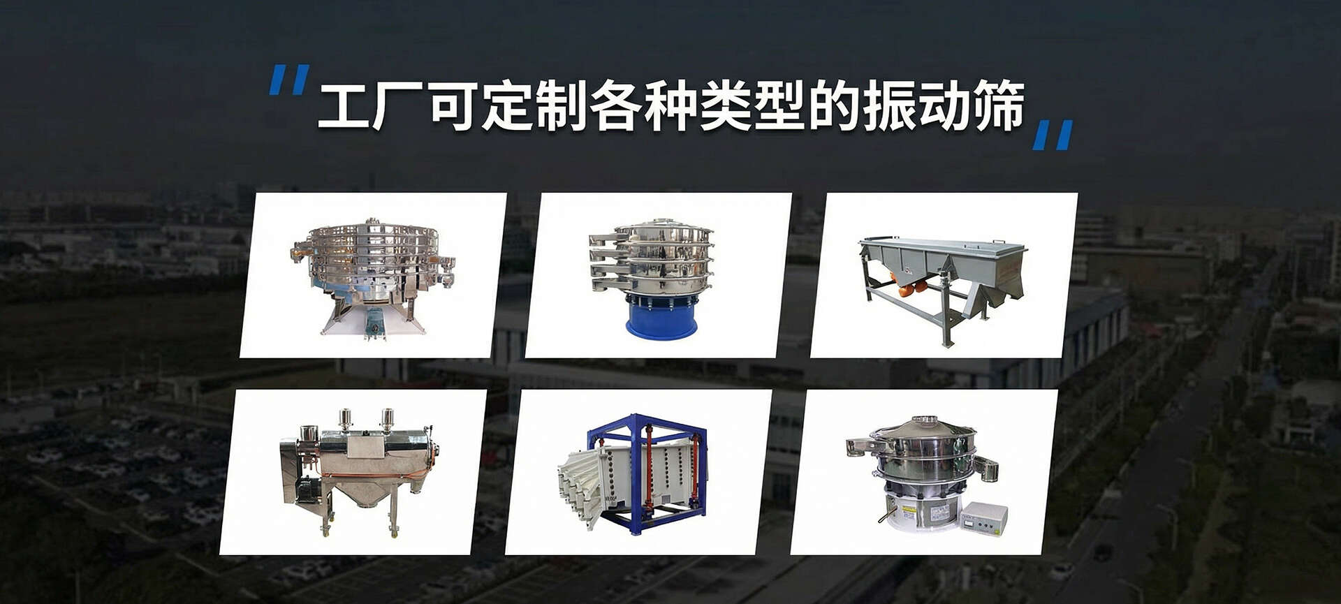 新鄉(xiāng)振威篩分機(jī)械有限公司